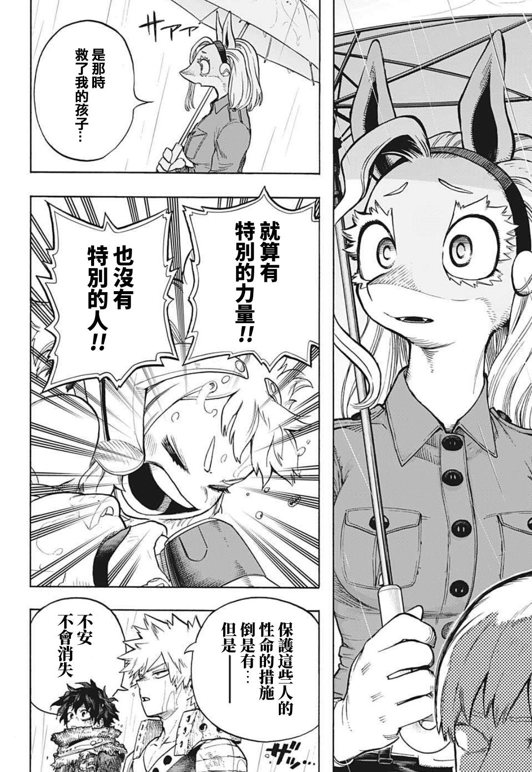 《我的英雄学园》漫画最新章节第323话 一步免费下拉式在线观看章节第【16】张图片