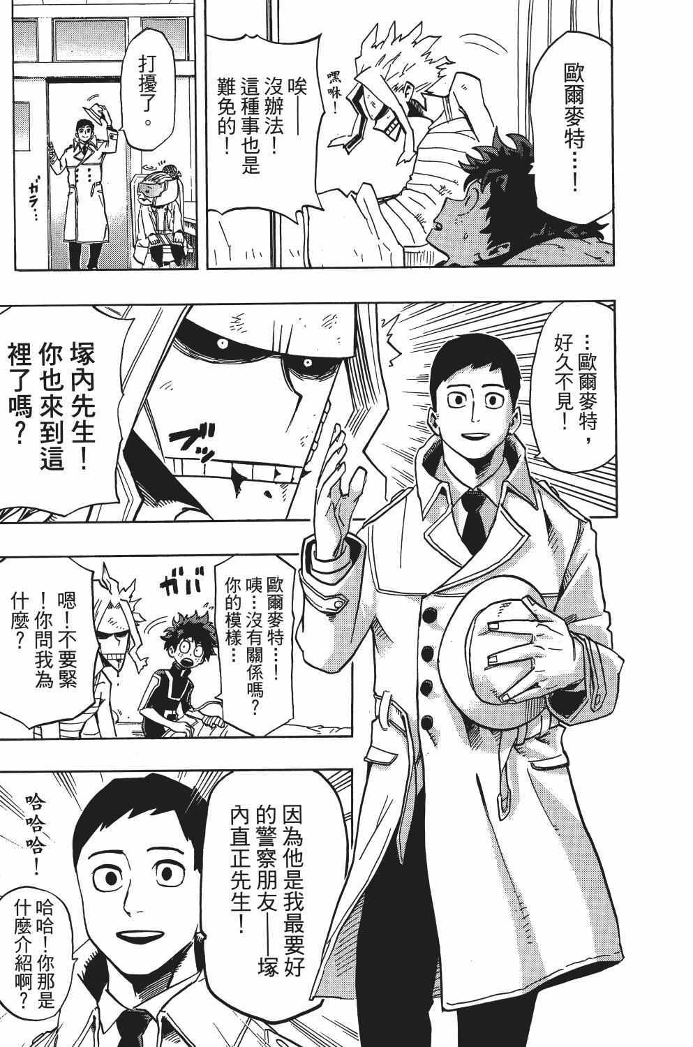 《我的英雄学园》漫画最新章节第3卷免费下拉式在线观看章节第【86】张图片