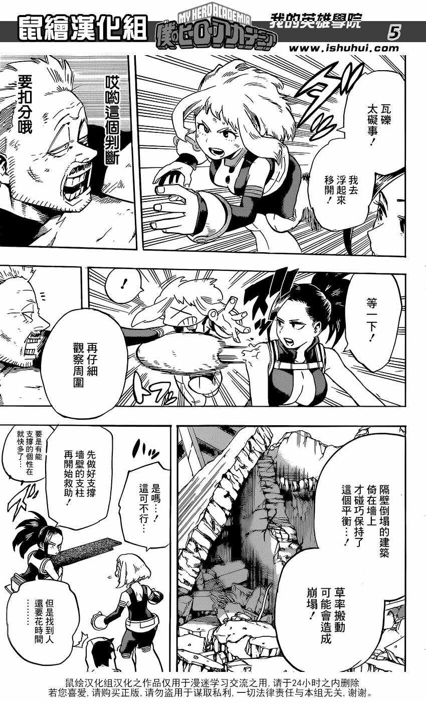 《我的英雄学园》漫画最新章节第110话免费下拉式在线观看章节第【5】张图片