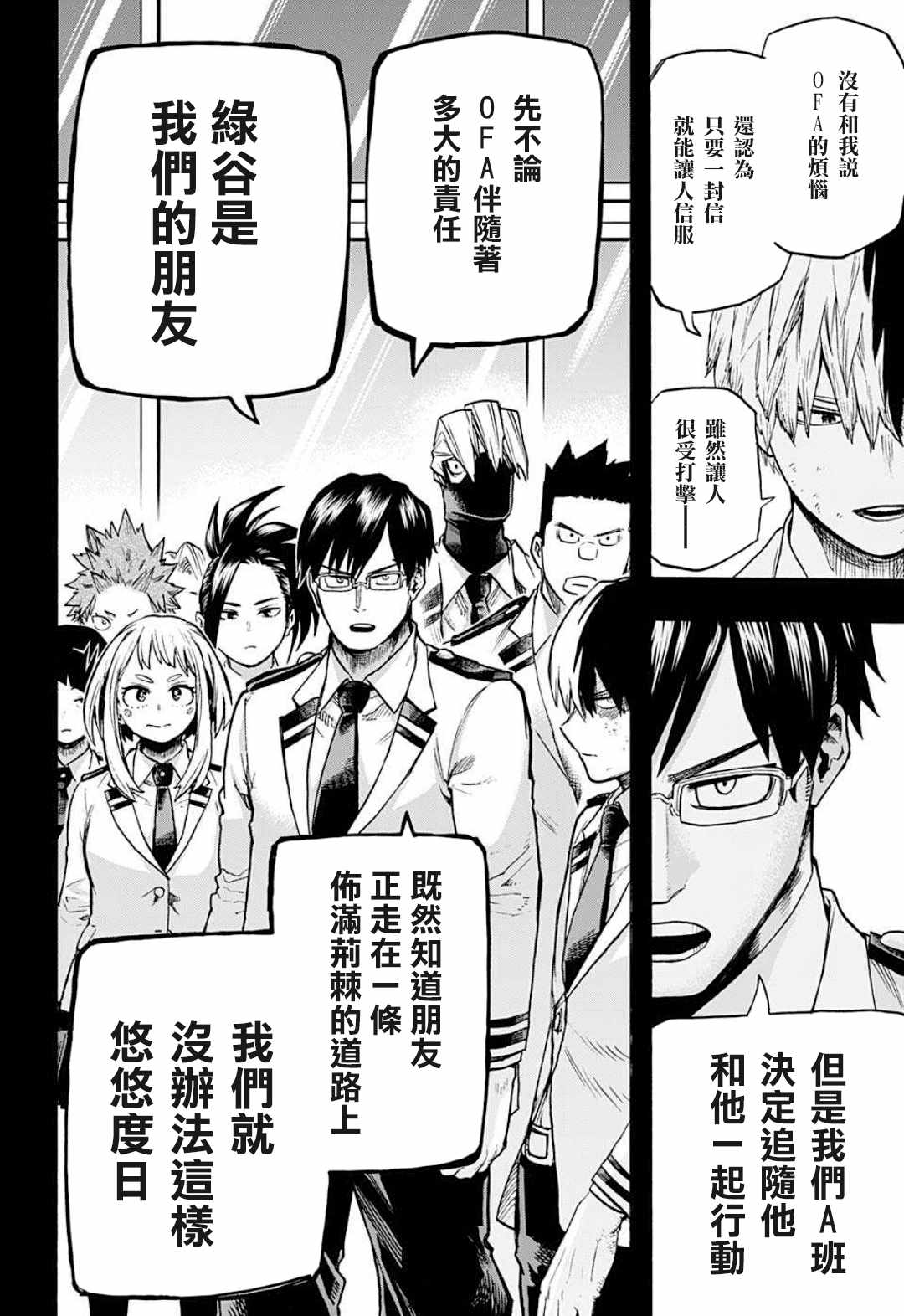 《我的英雄学园》漫画最新章节第319话 朋友免费下拉式在线观看章节第【11】张图片