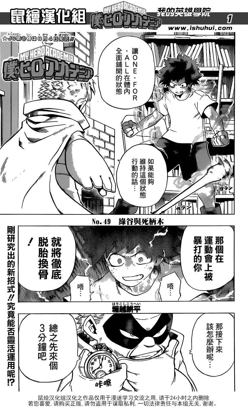 《我的英雄学园》漫画最新章节第49话免费下拉式在线观看章节第【1】张图片