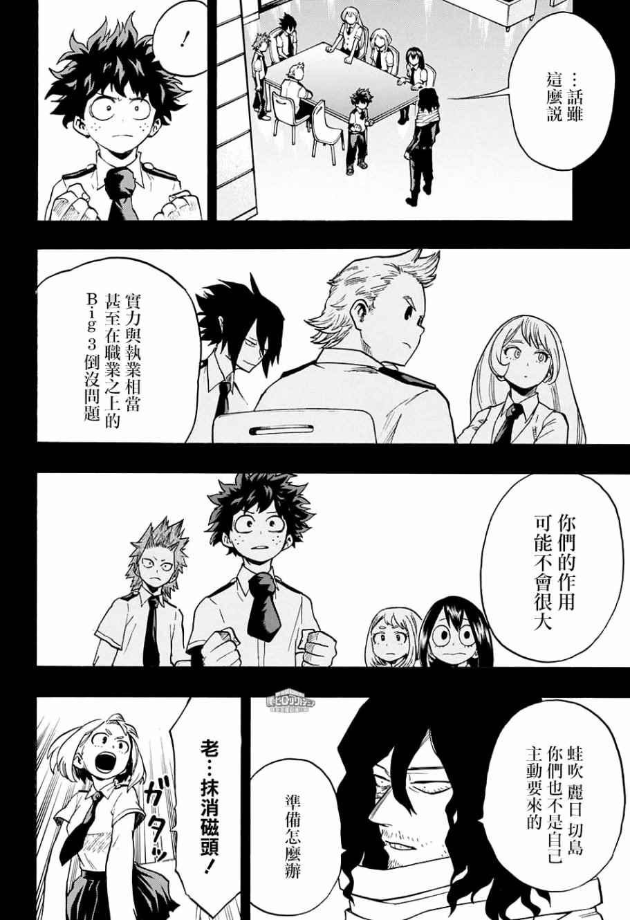 《我的英雄学园》漫画最新章节第137话免费下拉式在线观看章节第【3】张图片