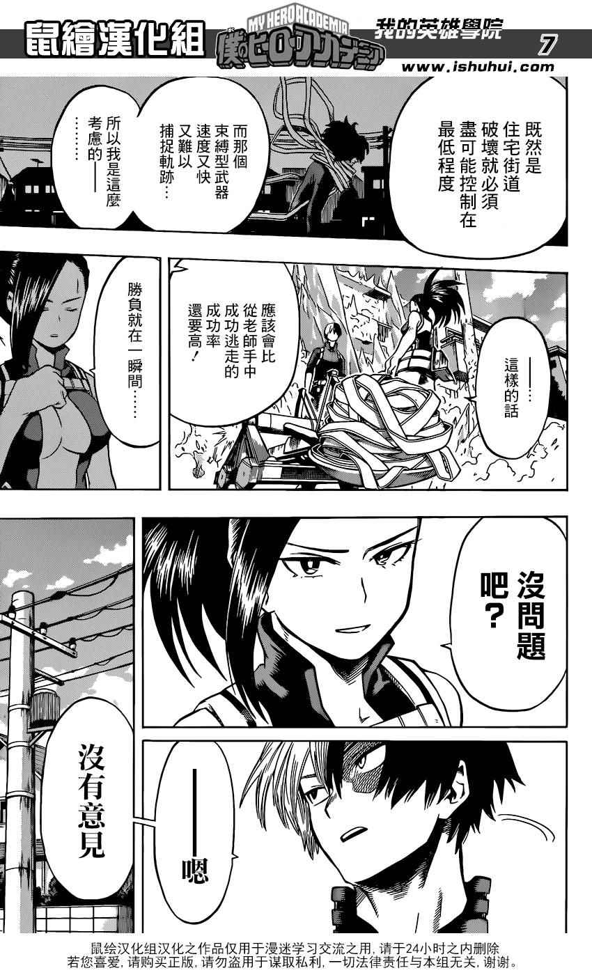 《我的英雄学园》漫画最新章节第64话免费下拉式在线观看章节第【7】张图片