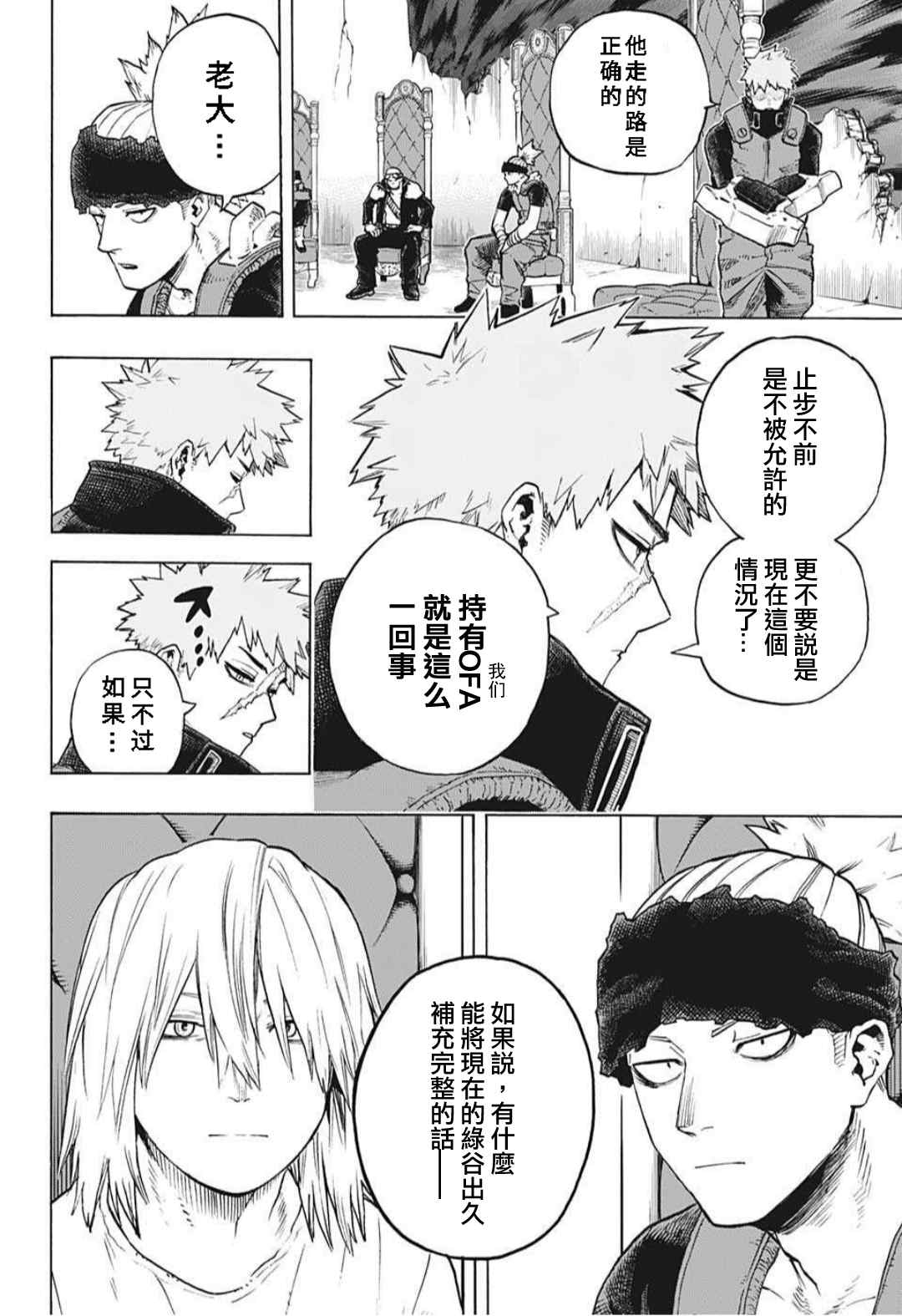 《我的英雄学园》漫画最新章节第318话 暗云免费下拉式在线观看章节第【4】张图片