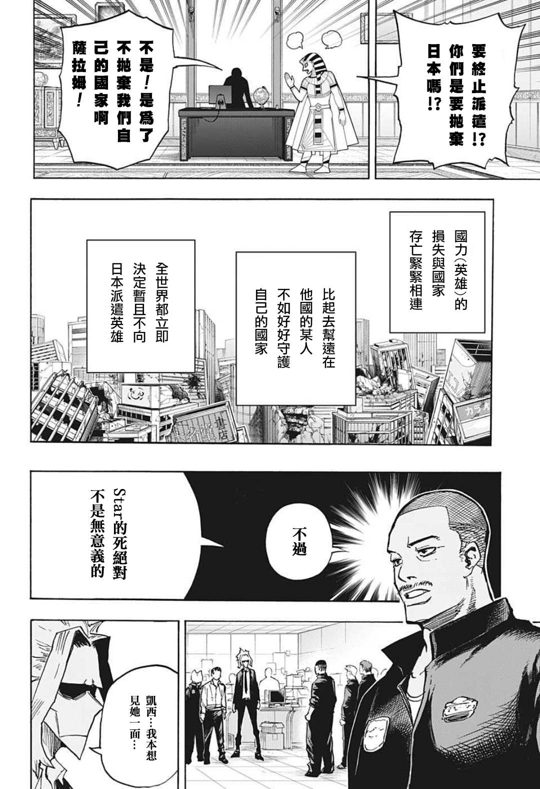 《我的英雄学园》漫画最新章节第334话 临别之礼免费下拉式在线观看章节第【12】张图片