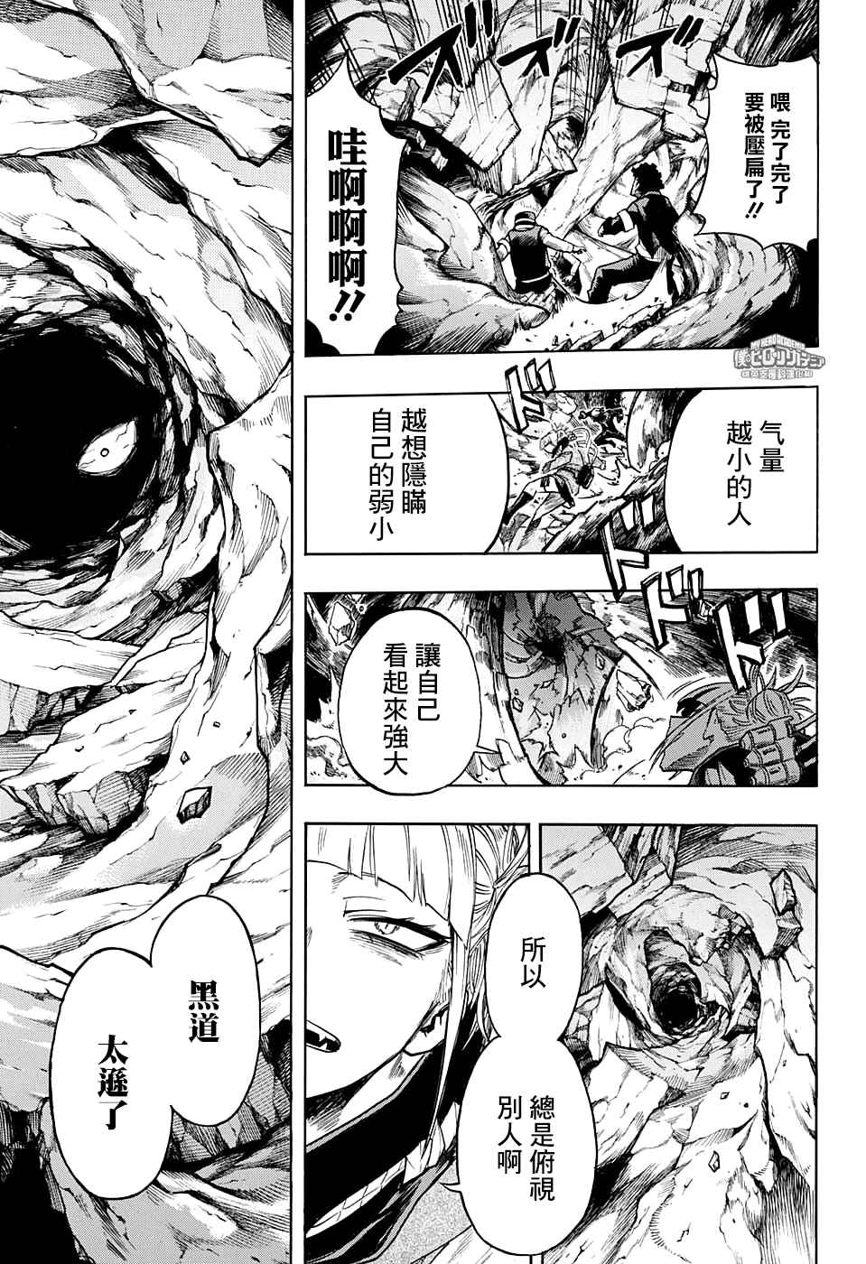 《我的英雄学园》漫画最新章节第149话免费下拉式在线观看章节第【9】张图片