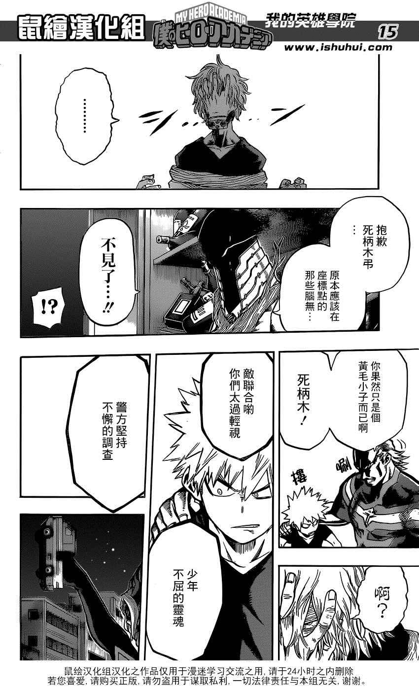 《我的英雄学园》漫画最新章节第87话免费下拉式在线观看章节第【13】张图片