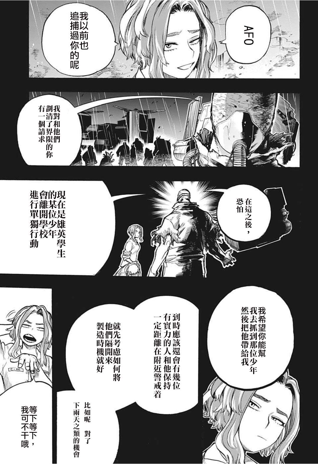 《我的英雄学园》漫画最新章节第312话 刺客免费下拉式在线观看章节第【12】张图片