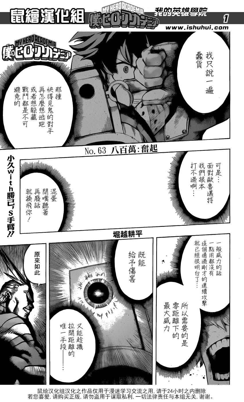 《我的英雄学园》漫画最新章节第63话免费下拉式在线观看章节第【1】张图片