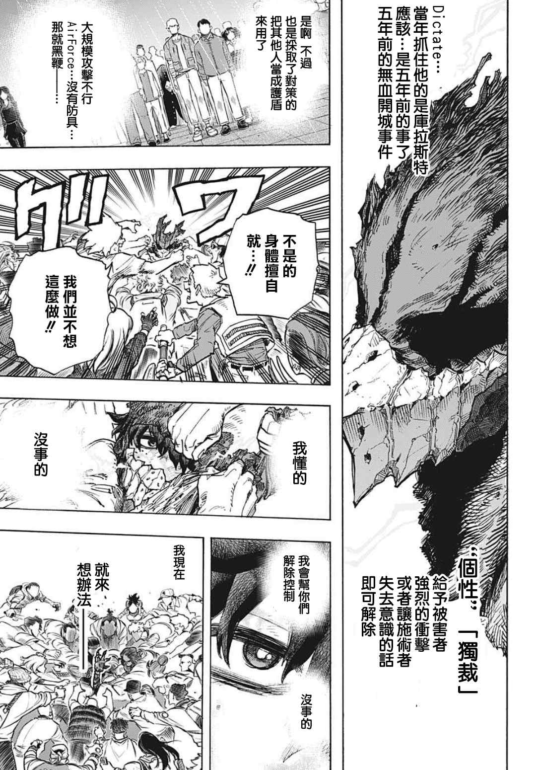 《我的英雄学园》漫画最新章节第318话 暗云免费下拉式在线观看章节第【13】张图片