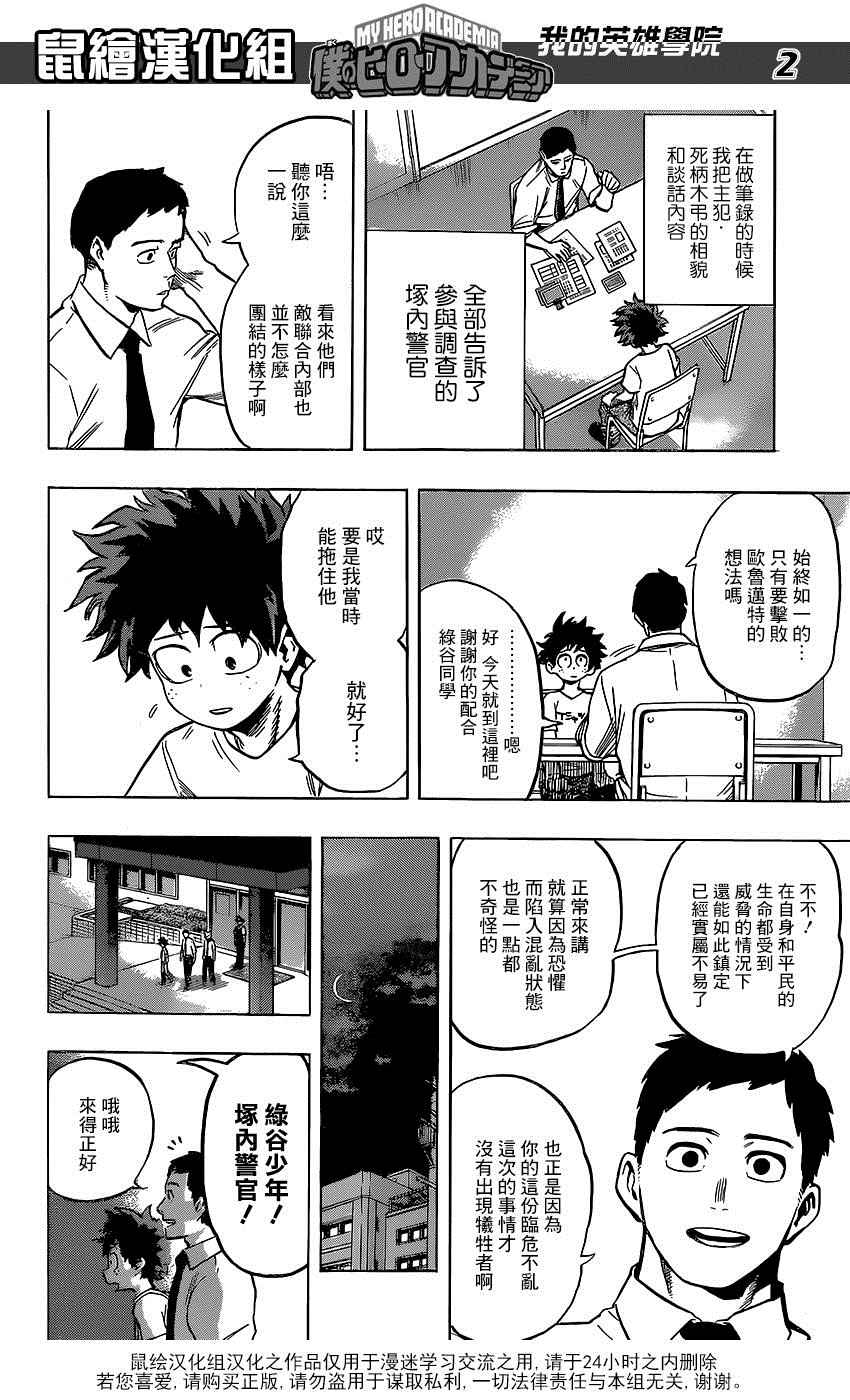 《我的英雄学园》漫画最新章节第70话免费下拉式在线观看章节第【2】张图片