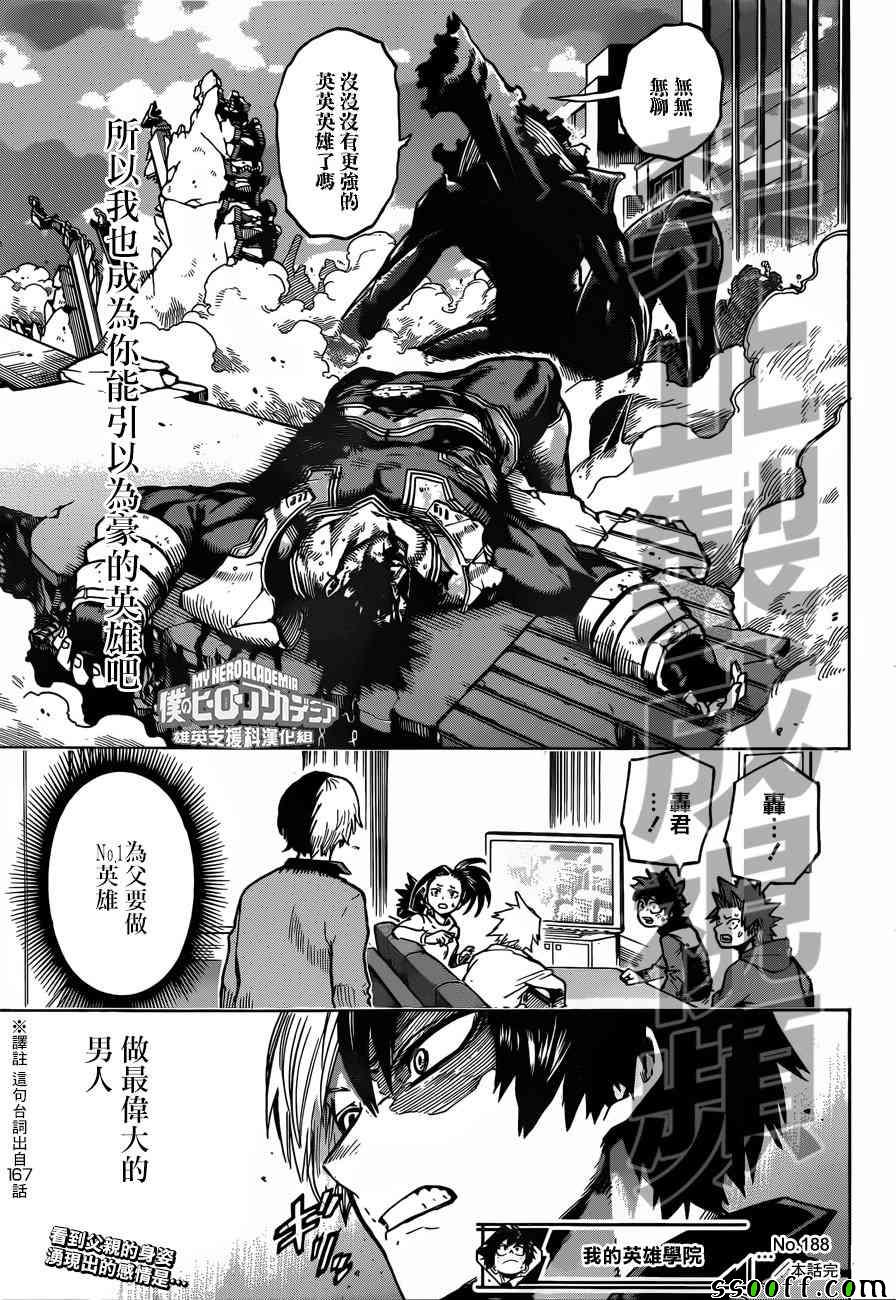 《我的英雄学园》漫画最新章节第188话免费下拉式在线观看章节第【12】张图片