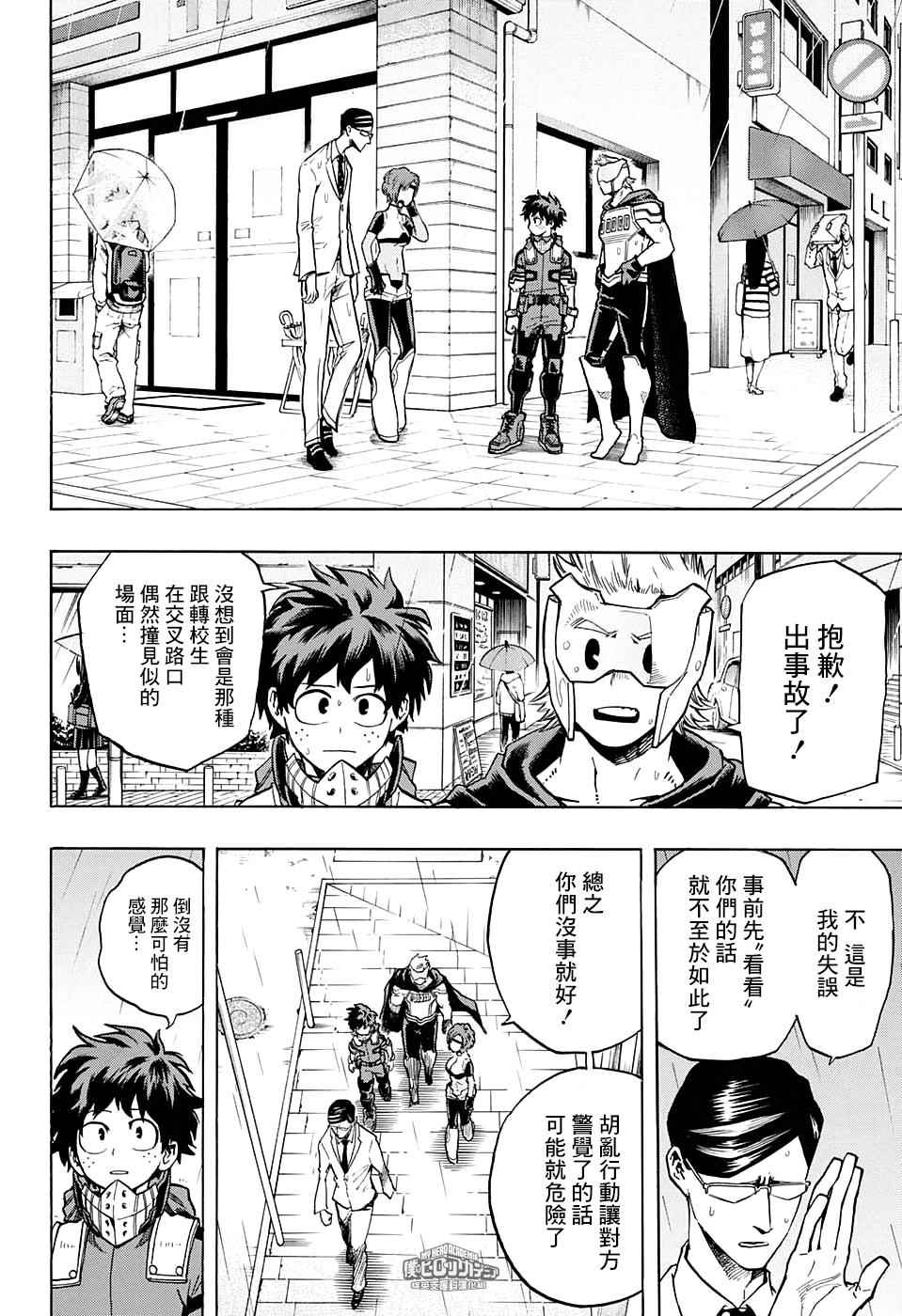 《我的英雄学园》漫画最新章节第130话免费下拉式在线观看章节第【2】张图片