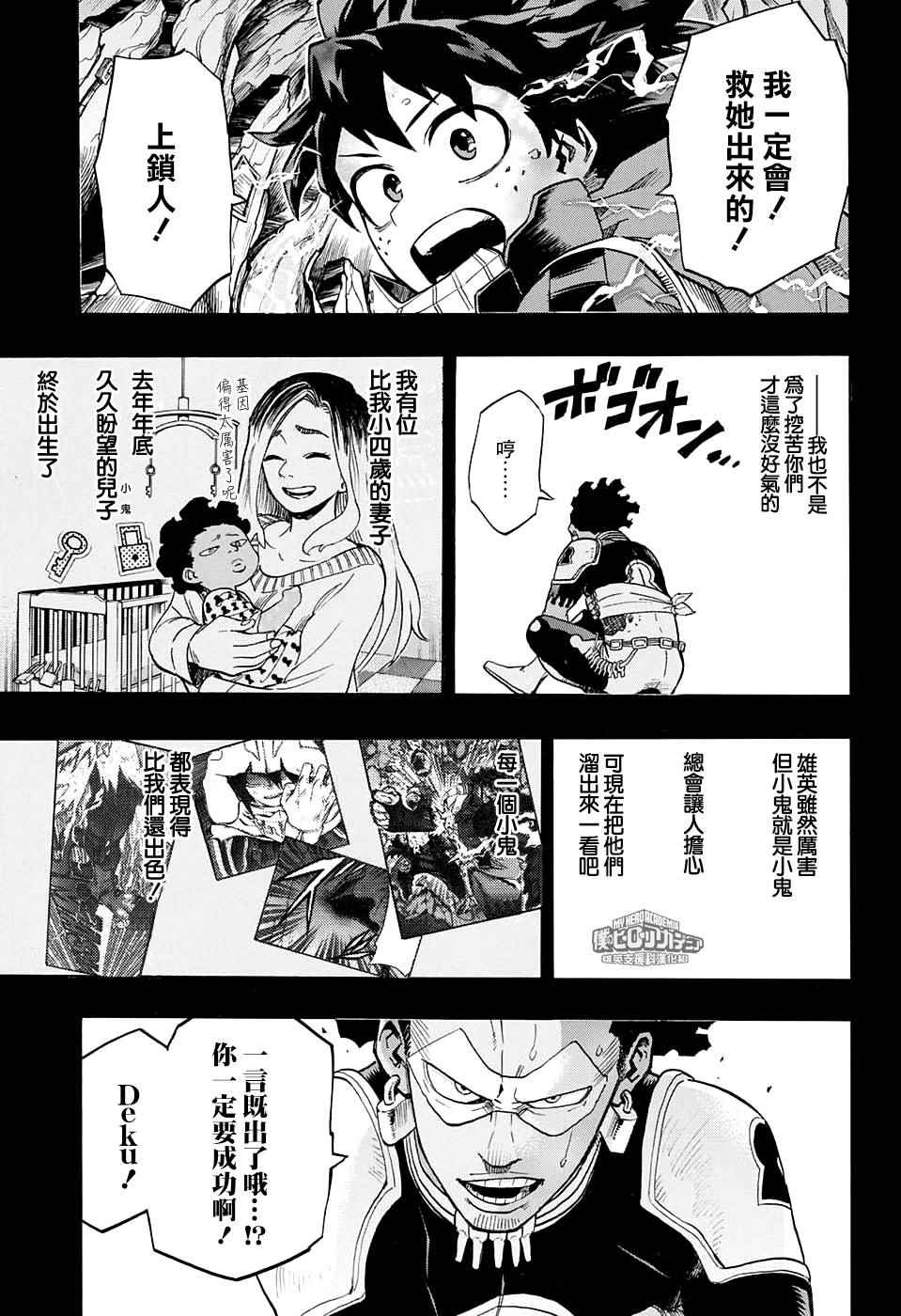 《我的英雄学园》漫画最新章节第153话免费下拉式在线观看章节第【7】张图片