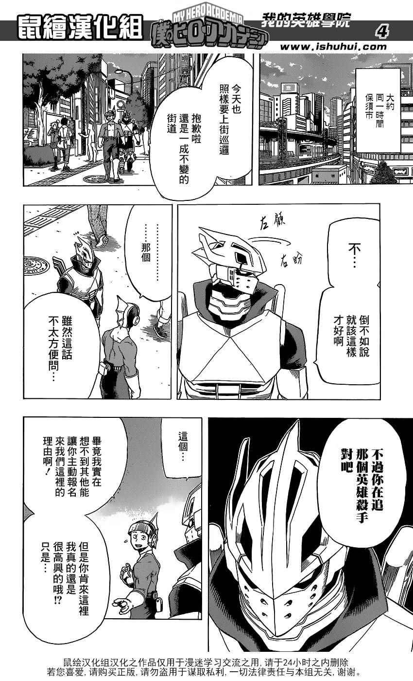 《我的英雄学园》漫画最新章节第50话免费下拉式在线观看章节第【4】张图片