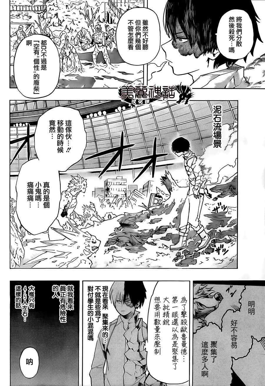 《我的英雄学园》漫画最新章节第16话免费下拉式在线观看章节第【4】张图片