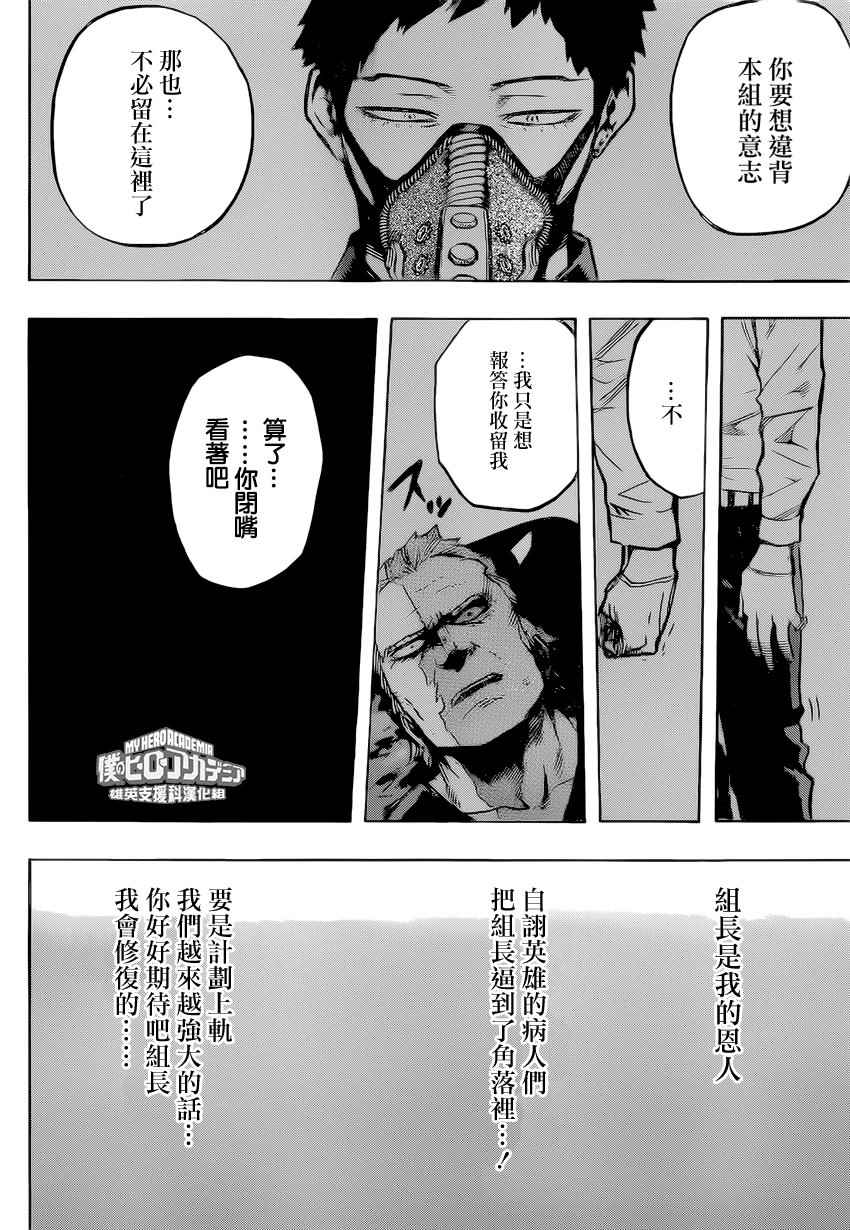 《我的英雄学园》漫画最新章节第158话免费下拉式在线观看章节第【9】张图片