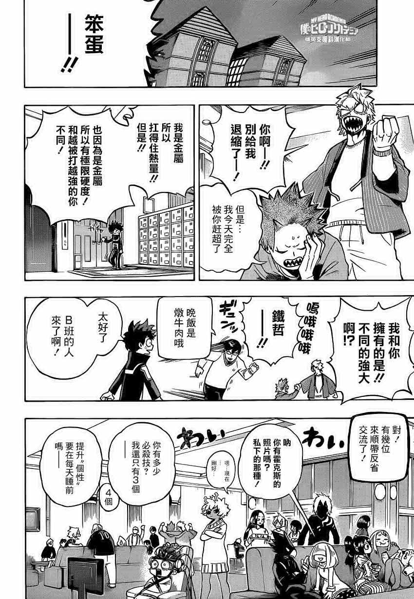 《我的英雄学园》漫画最新章节第217话免费下拉式在线观看章节第【6】张图片