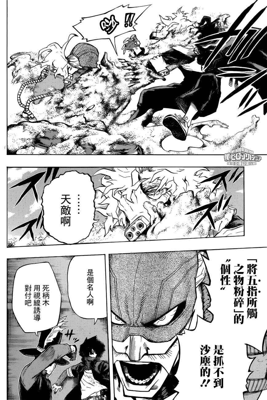 《我的英雄学园》漫画最新章节第160话免费下拉式在线观看章节第【8】张图片