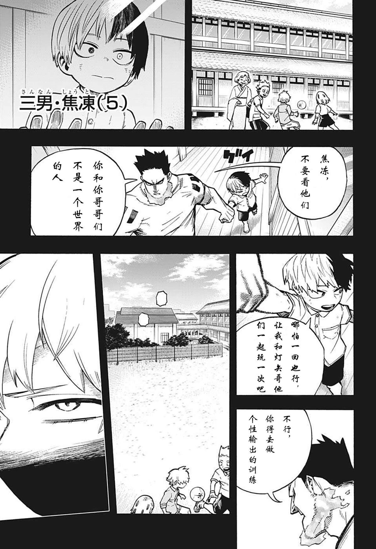 《我的英雄学园》漫画最新章节第302话 用火不慎 后免费下拉式在线观看章节第【4】张图片