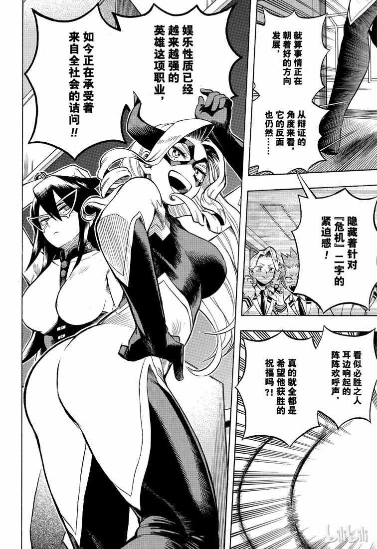 《我的英雄学园》漫画最新章节第241话免费下拉式在线观看章节第【6】张图片