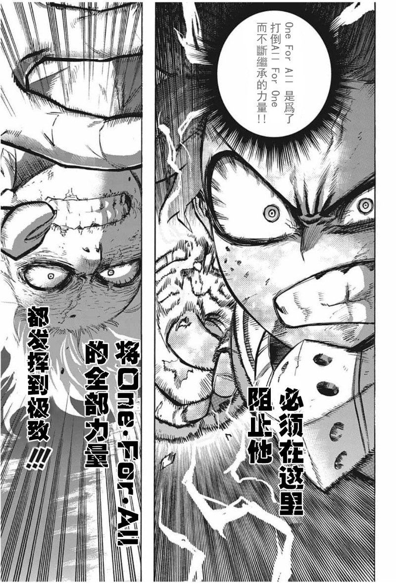 《我的英雄学园》漫画最新章节第284话 群青之战免费下拉式在线观看章节第【15】张图片