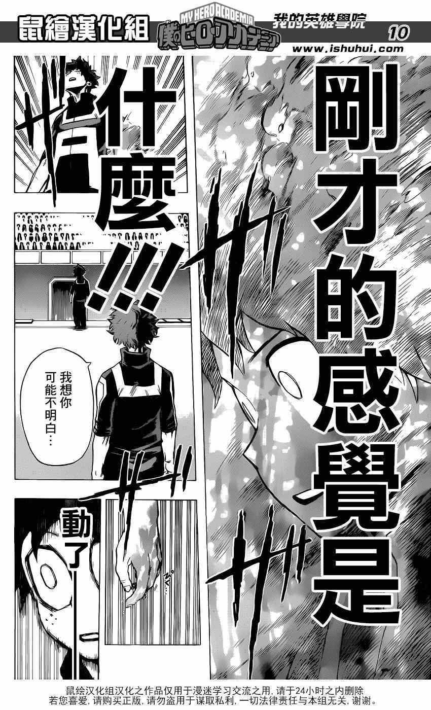 《我的英雄学园》漫画最新章节第33话免费下拉式在线观看章节第【10】张图片