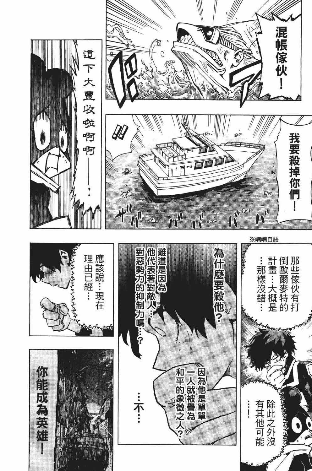 《我的英雄学园》漫画最新章节第2卷免费下拉式在线观看章节第【149】张图片