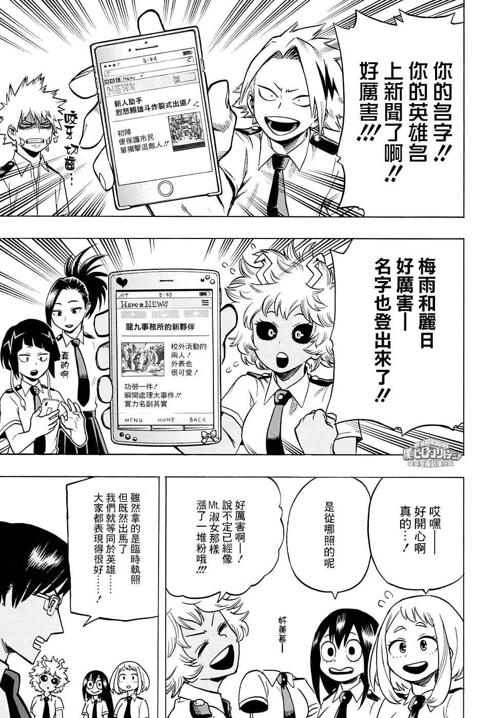 《我的英雄学园》漫画最新章节第134话免费下拉式在线观看章节第【13】张图片