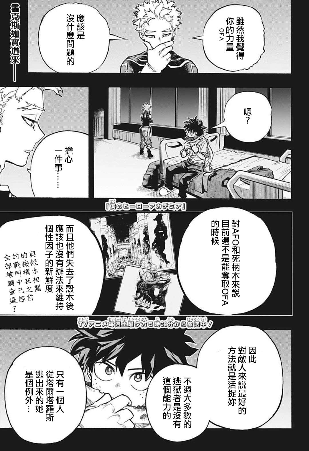 《我的英雄学园》漫画最新章节第312话 刺客免费下拉式在线观看章节第【1】张图片