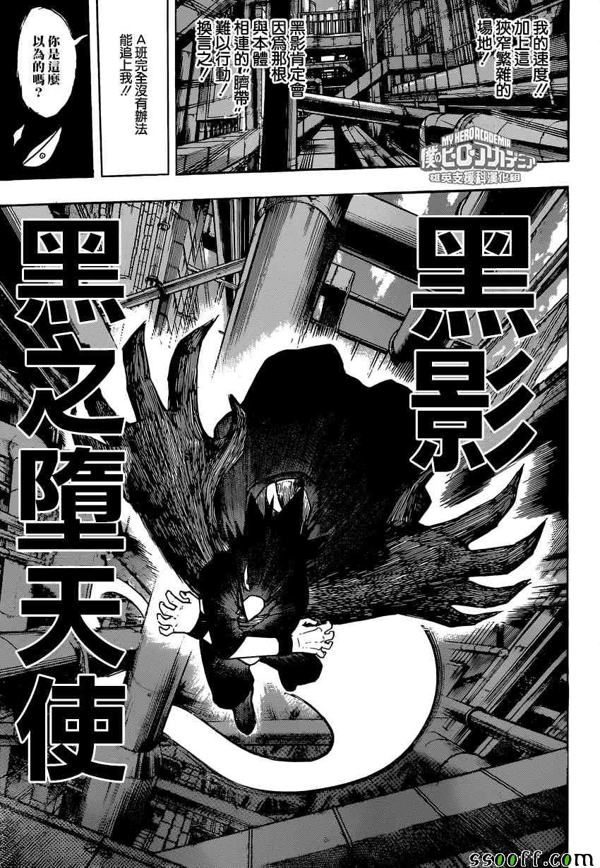 《我的英雄学园》漫画最新章节第199话免费下拉式在线观看章节第【9】张图片