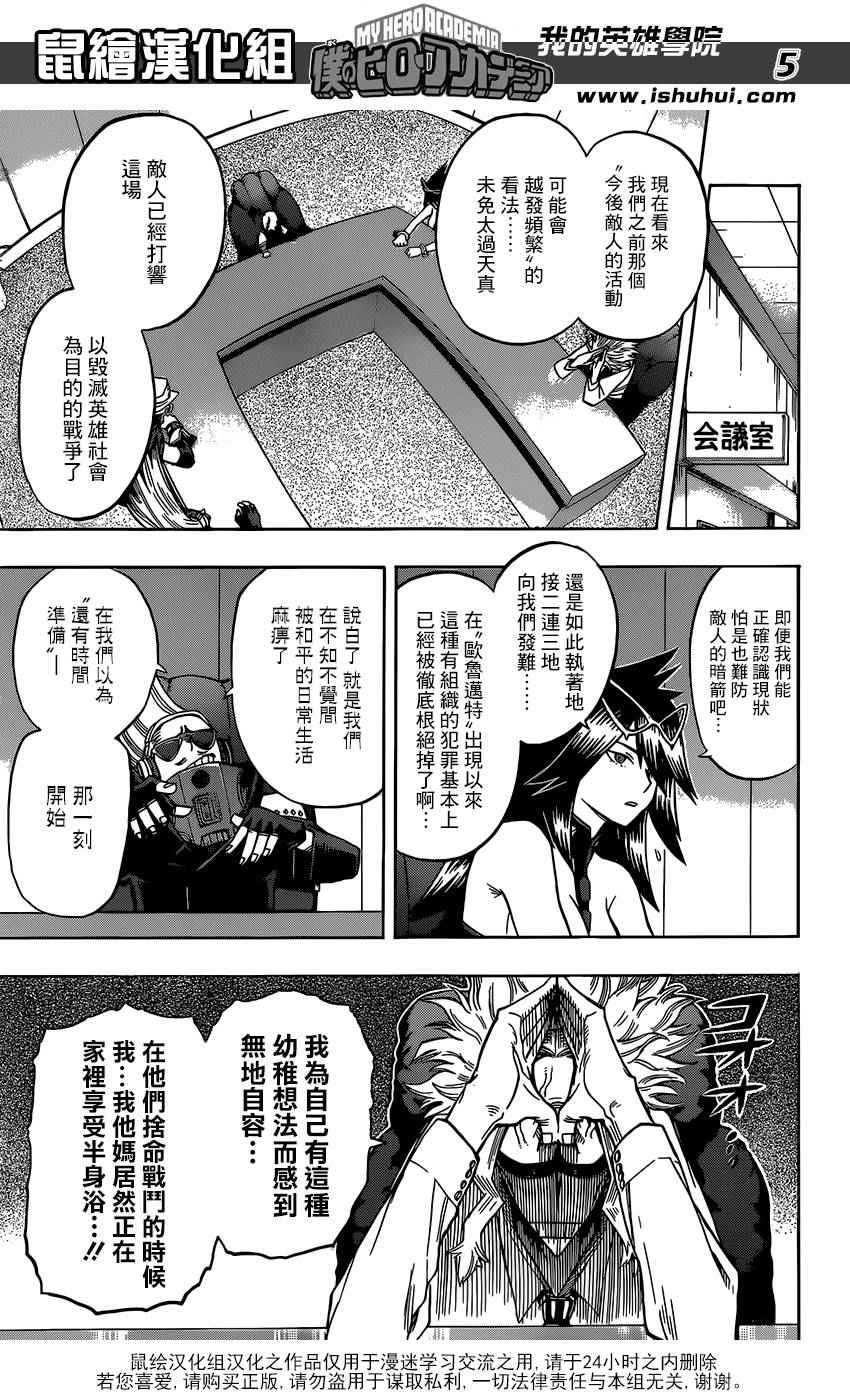 《我的英雄学园》漫画最新章节第83话免费下拉式在线观看章节第【5】张图片