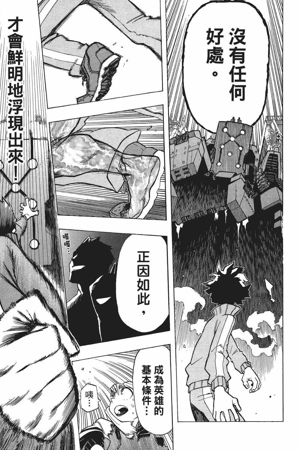 《我的英雄学园》漫画最新章节第1卷免费下拉式在线观看章节第【112】张图片