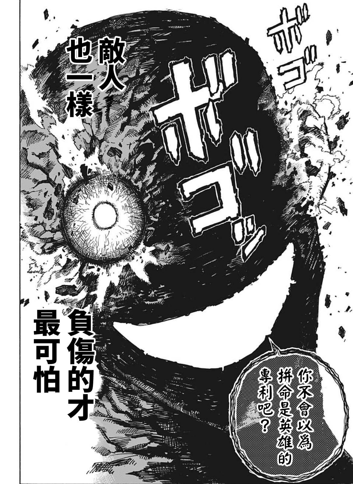 《我的英雄学园》漫画最新章节第357话 货真价实！！受伤的英雄免费下拉式在线观看章节第【14】张图片