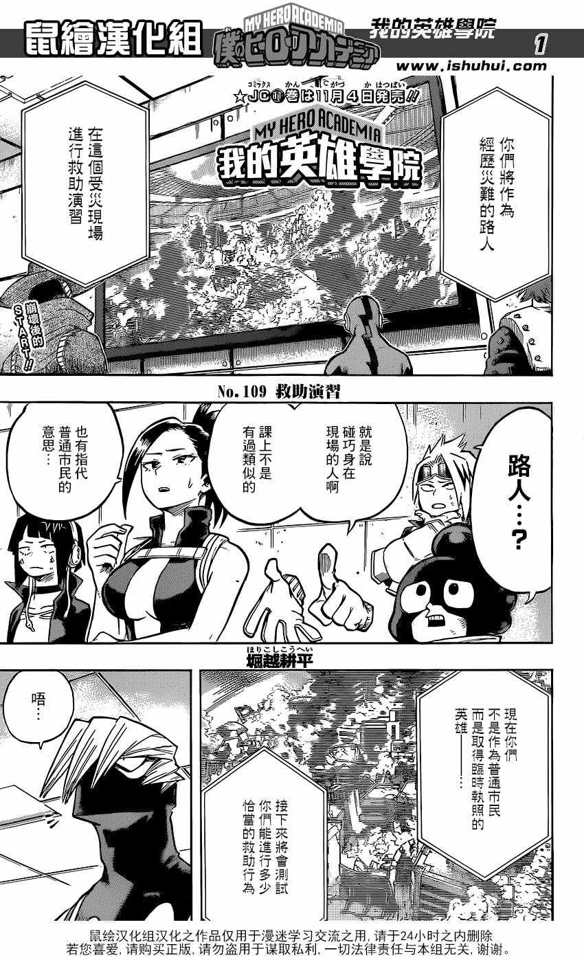 《我的英雄学园》漫画最新章节第109话免费下拉式在线观看章节第【1】张图片