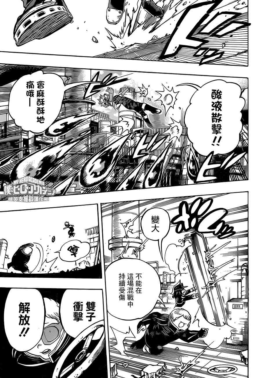 《我的英雄学园》漫画最新章节第214话免费下拉式在线观看章节第【7】张图片