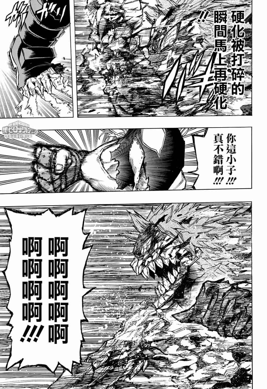 《我的英雄学园》漫画最新章节第143话免费下拉式在线观看章节第【14】张图片