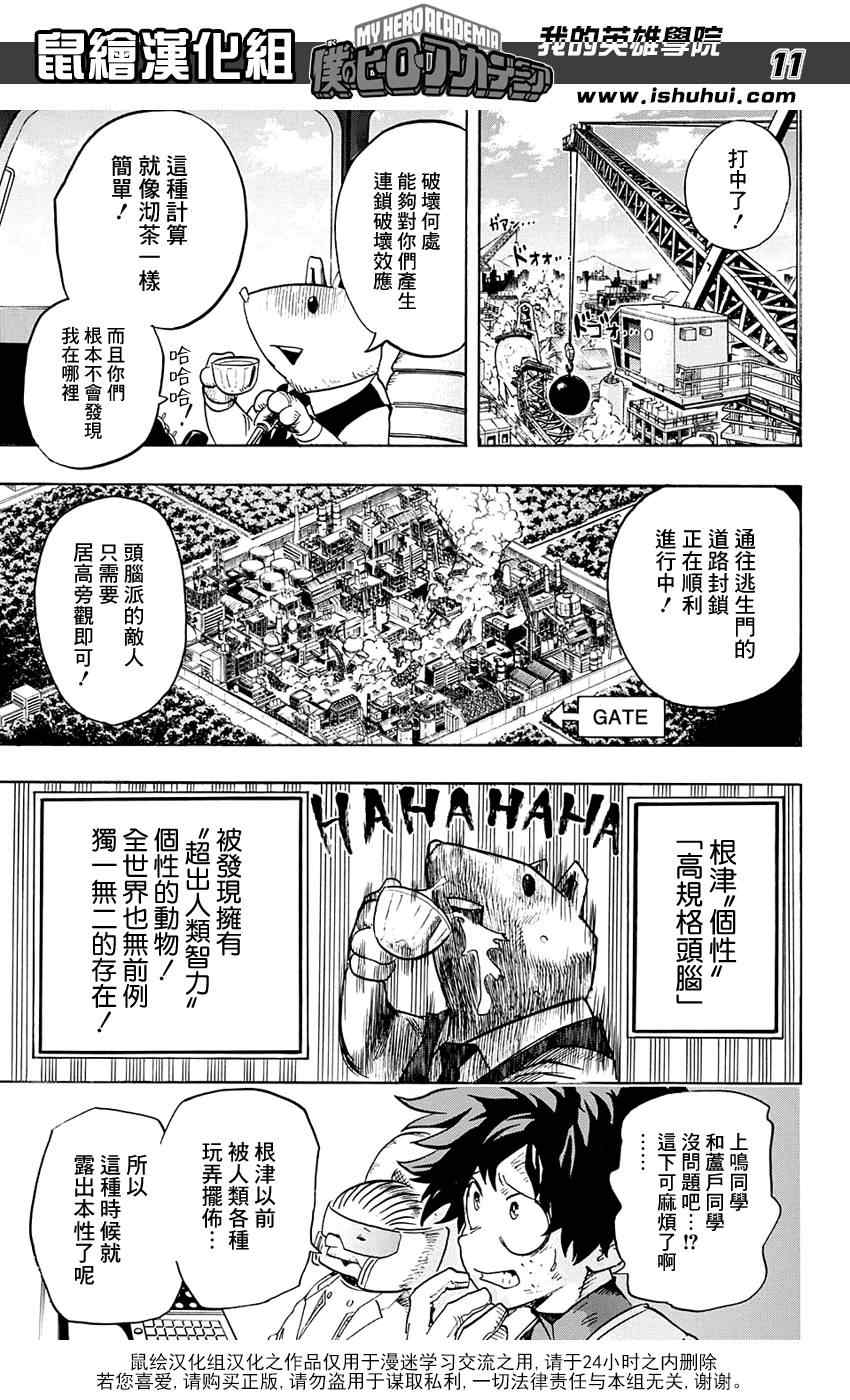 《我的英雄学园》漫画最新章节第66话免费下拉式在线观看章节第【11】张图片