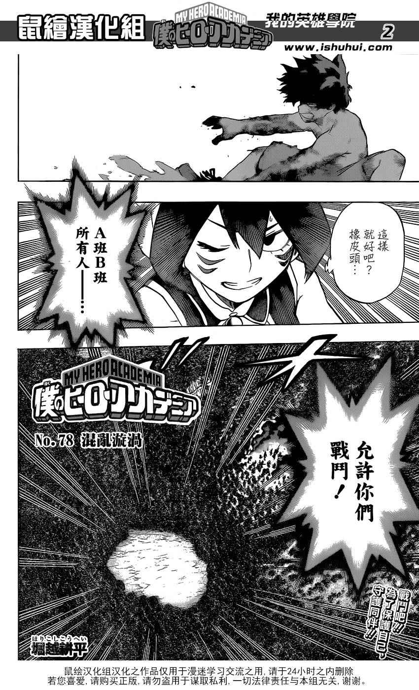 《我的英雄学园》漫画最新章节第78话免费下拉式在线观看章节第【2】张图片