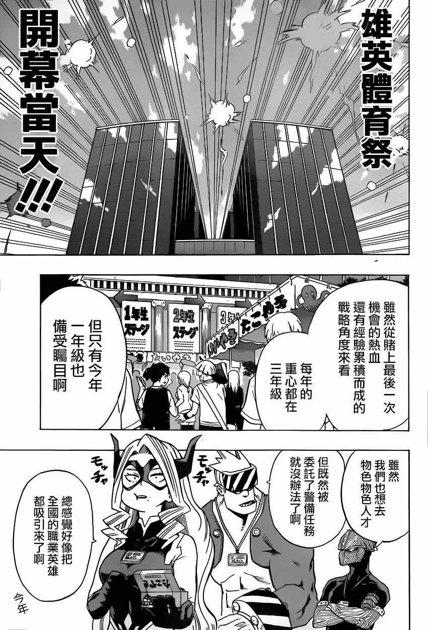 《我的英雄学园》漫画最新章节第23话免费下拉式在线观看章节第【14】张图片