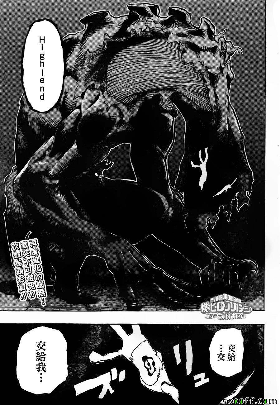 《我的英雄学园》漫画最新章节第185话免费下拉式在线观看章节第【15】张图片