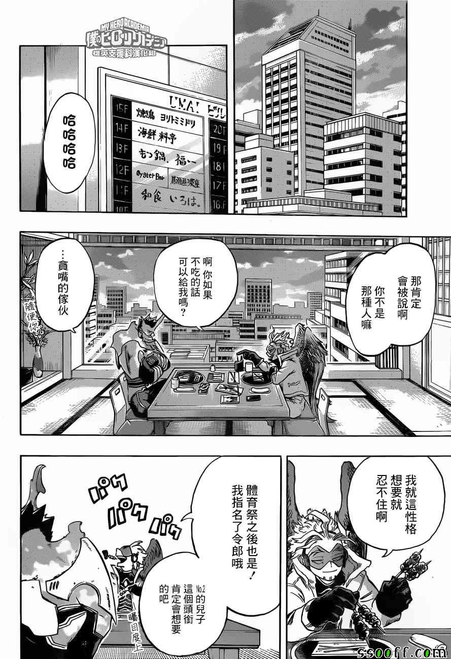 《我的英雄学园》漫画最新章节第186话免费下拉式在线观看章节第【10】张图片