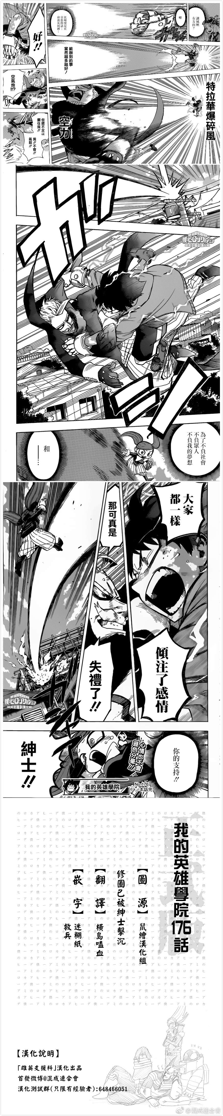 《我的英雄学园》漫画最新章节第176话免费下拉式在线观看章节第【6】张图片