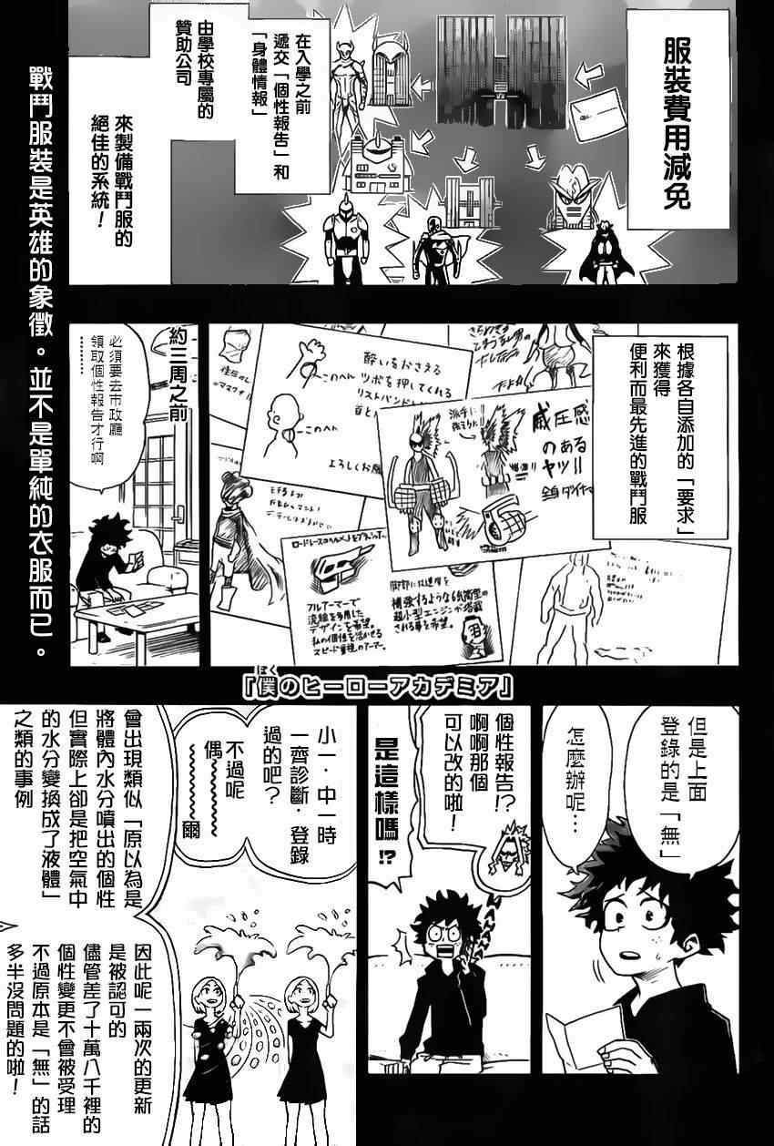 《我的英雄学园》漫画最新章节第8话免费下拉式在线观看章节第【2】张图片