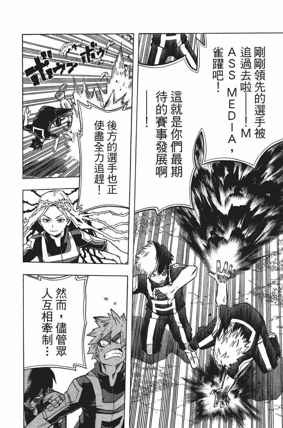 《我的英雄学园》漫画最新章节第3卷免费下拉式在线观看章节第【171】张图片