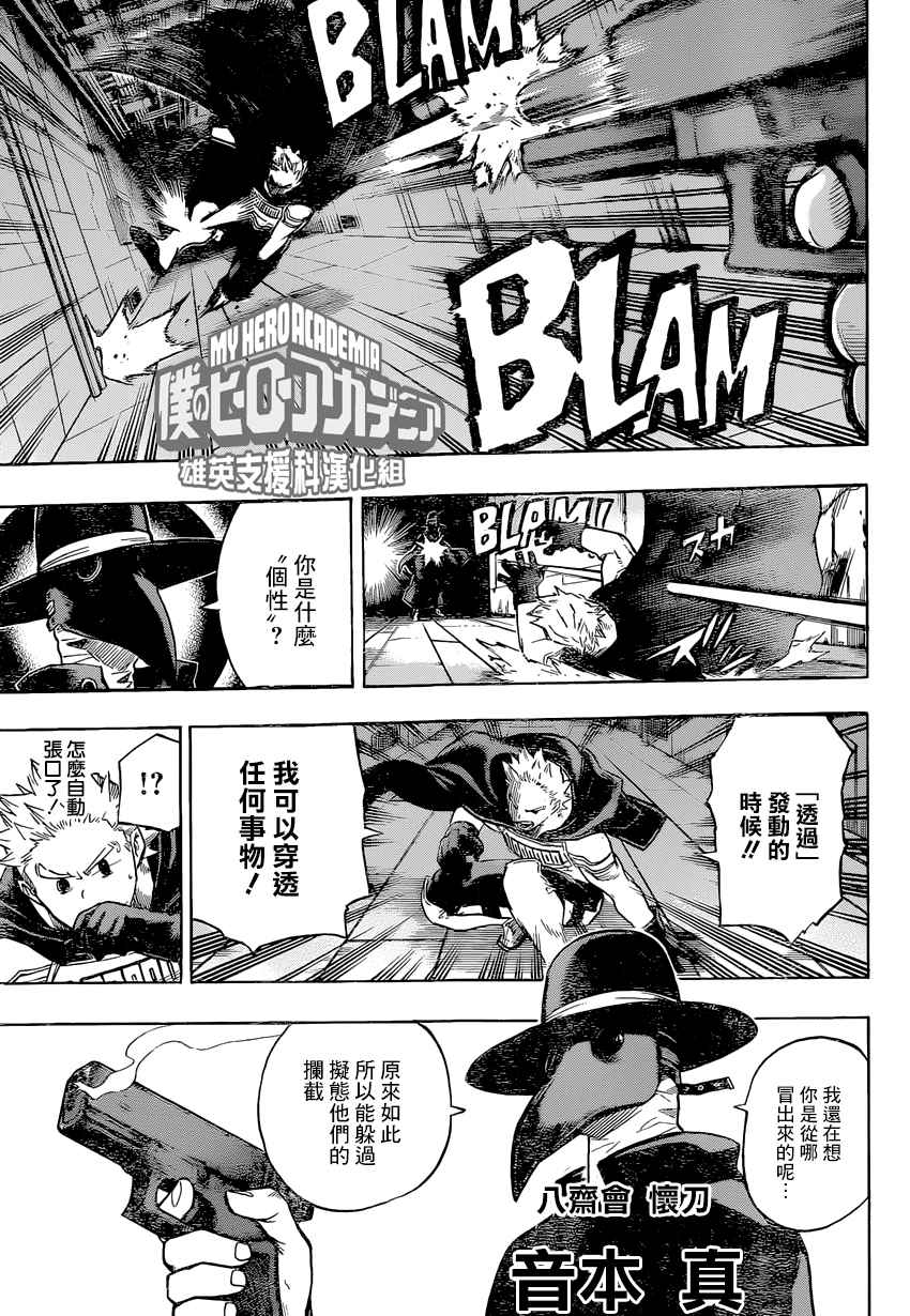 《我的英雄学园》漫画最新章节第150话免费下拉式在线观看章节第【5】张图片