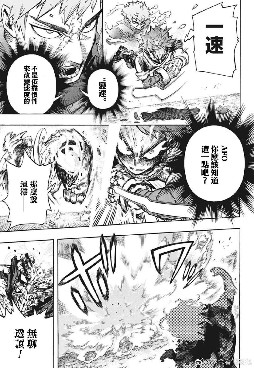 《我的英雄学园》漫画最新章节第369话 连绵岁月免费下拉式在线观看章节第【7】张图片