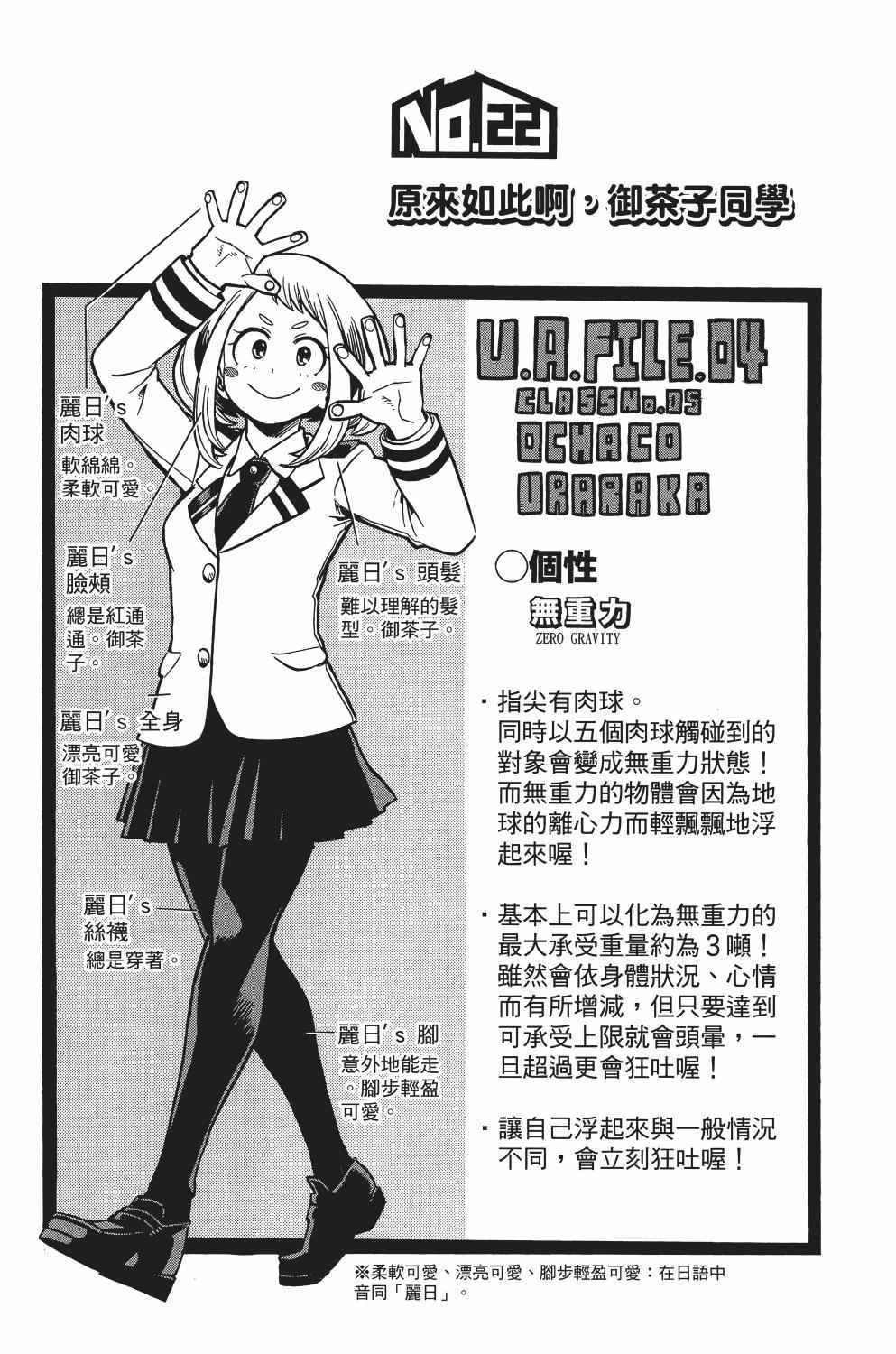 《我的英雄学园》漫画最新章节第3卷免费下拉式在线观看章节第【94】张图片