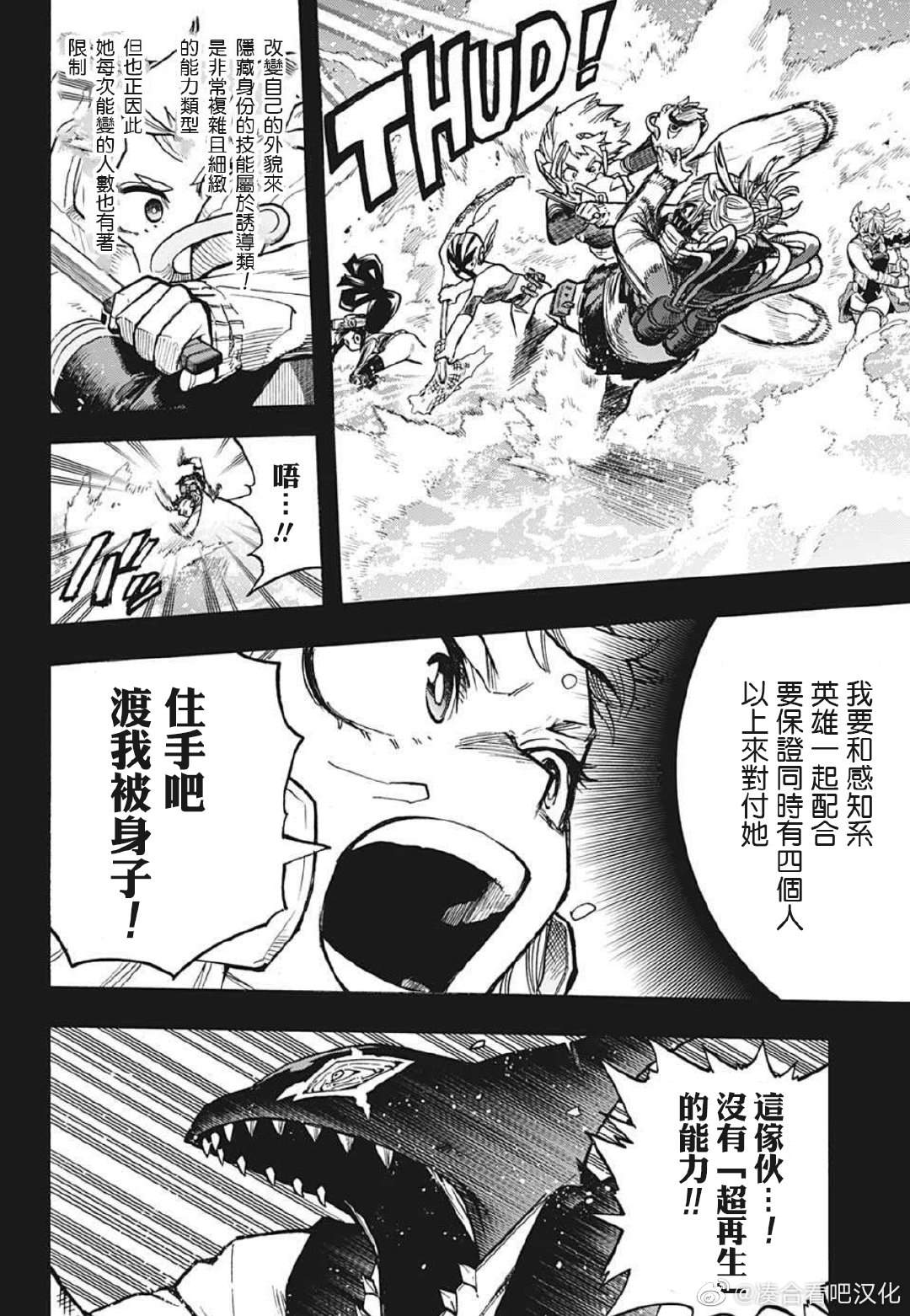 《我的英雄学园》漫画最新章节第375话 一团糟免费下拉式在线观看章节第【2】张图片