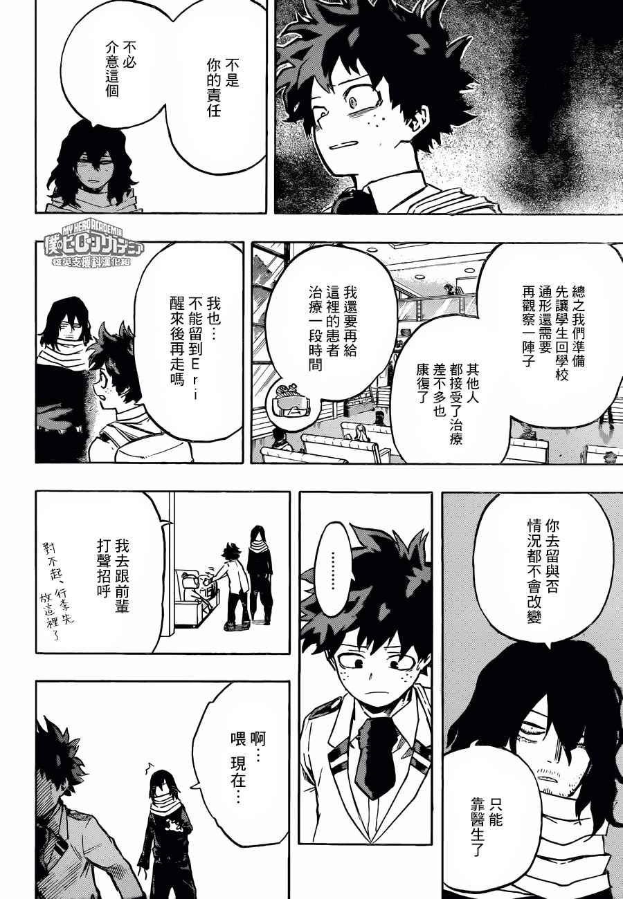 《我的英雄学园》漫画最新章节第162话免费下拉式在线观看章节第【6】张图片